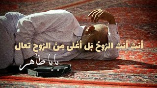 سعدَ القومُ الأُلى قد لزِمُوا اللهَ صَفيا - بابا طاهر.
