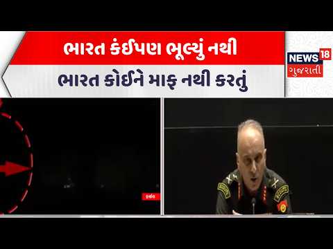 Operation Sindoor Anniversary| ભારત કંઈપણ ભૂલ્યું નથી, ભારત કોઈને માફ નથી કરતું.| Gujarati Samachar