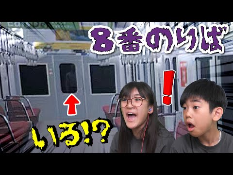 【８番のりば】こわすぎて絶叫するあちゃぴとフニャフニャぎんｗ