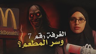 قصة فهد ونوف والنهاية المرعبة 👹