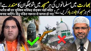 Hindu Pandits are Saying That Our Shivling is in This Mosque | Pandit Devkinandan vs Dr Zakir Naik 2