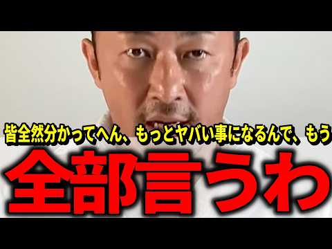 ガーシー緊急暴露！中居正広の9000万円和解金とフジ幹部疑惑の真相を徹底解明！中居正広とフジテレビ幹部の危険な関係？ガーシーが語る9000万円の真相がコチラ