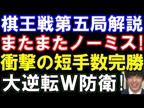 【棋王戦第五局棋譜解説】またまたノーミス完勝!藤井聡太棋王ー増田康宏八段 第51期棋王戦コナミグループ杯五番勝負第五局