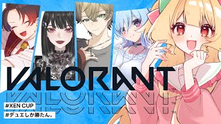 【 VALORANT 】#XENCUP 大会れんしう！デュエしか勝たん。w/椿歩 oniking 入角嵐 おべんとう【 #Vtuber / 