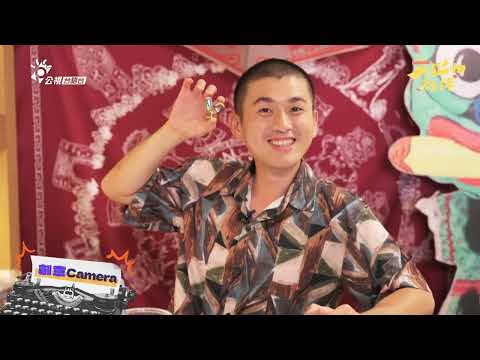 創意CAMERA |安平平安創意科技 時時Happy 四季平安 | EP196 文化相放伴