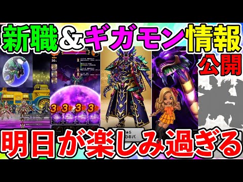 【ドラクエウォーク】新職！ギガモン！！　約束された激熱スマートウォークが約束通り激熱だった件。