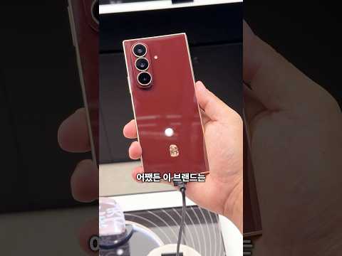 <strong>삼성이</strong> 중국에만 파는 폴더블 폰