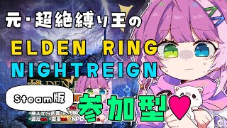 【#ナイトレイン】強化霧の裂け目（カリゴ）倒したい！！🕯️🐲【参加型】