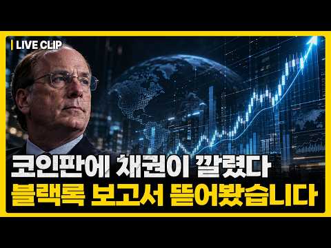 블랙록이 투자 포트폴리오를 블록체인 위에 올렸습니다, 하필 안전자산부터 먼저 들어간 순서에는 이유가 있었습니다