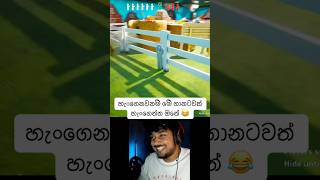 කොහොමද ඒක 😂