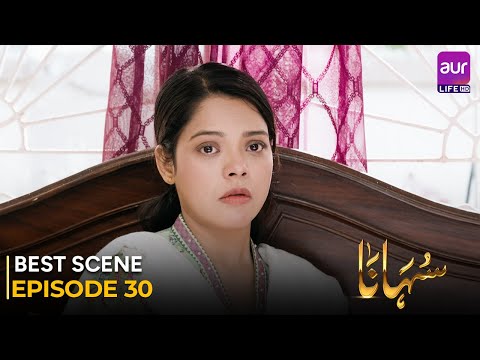 Suhana | Episode 30–Best Scene | Aruba Mirza–Asim Mehmood | Pakistani Drama- #Entertainment #aurLife