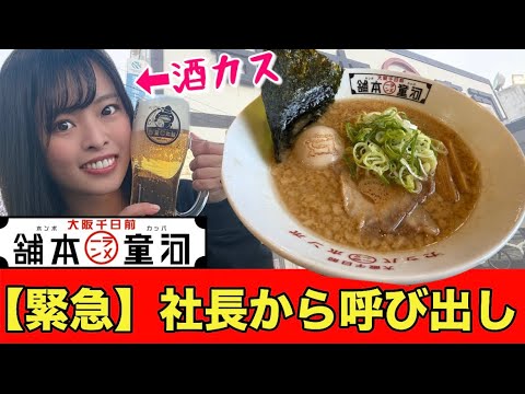 【密着】社長に呼び出されました。そんな日の屋上晩酌までの1日。