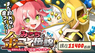【 ポケモンルビー 】色違い耐久23日目🎣みこちと金コイ伝説～最弱からみんなで最強に育てる旅～【ホロライブ/さくらみこ】