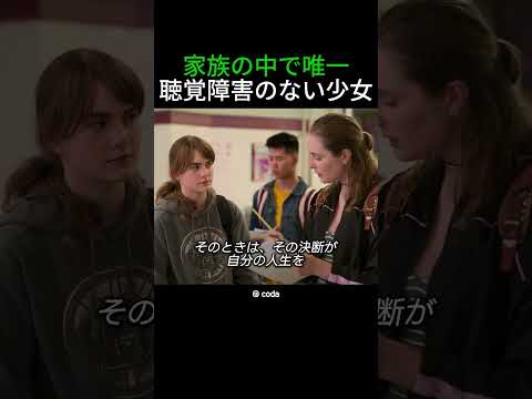 家族の中で唯一聴覚障害のない少女