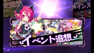 【ディスガイアRPG】追想石回収の刻