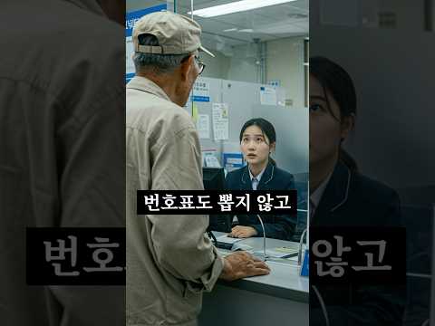 당황한 은행원의 한 마디!