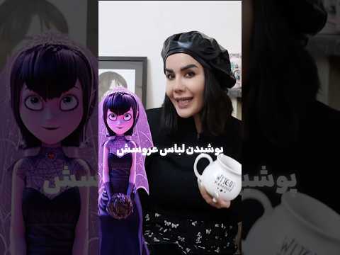 خیلی این ویدئورو دوس دارم 🥹