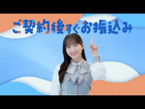 七十七銀行　一ノ瀬美空　ご契約後すぐお振込み