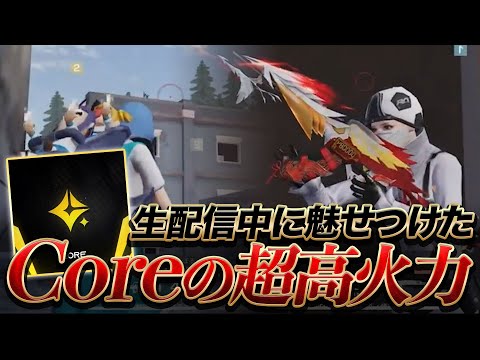 【荒野行動】生放送で魅せた！Coreぼる・しめじ・Frzによるリアルタイムキル集【神プ炸裂】