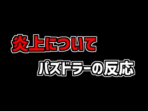 これがパズドラーのリアルな声です。