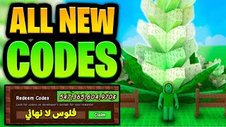 اقوي 5 اكواد تعطيك اشياء نادرة 🔥 اكواد الحدث الجديد 😱 - ماب المزرعة - Roblox Grow Garden