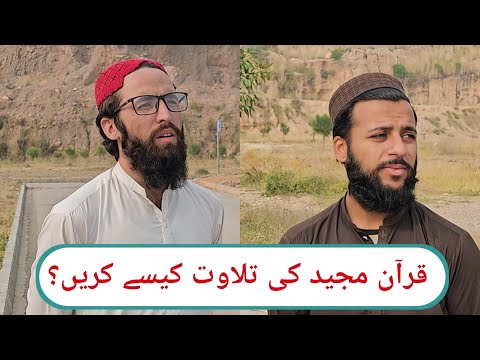 Beautiful Quran Recitation | Tilawat e Quran Pak | How to Perform Tilawat