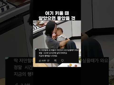 ⭐️130만회⭐아기 키우고 있다면 늦지 않았어요 #육아 #12개월아기