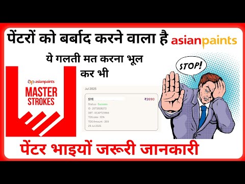 पेंटर को बर्बाद करने वाला हे Asian Paints master stroke master stroke app account kaise banaye