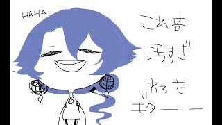 【雑談】ちょっとだけ。ギターの音が入るか確認したい紫翠みちる