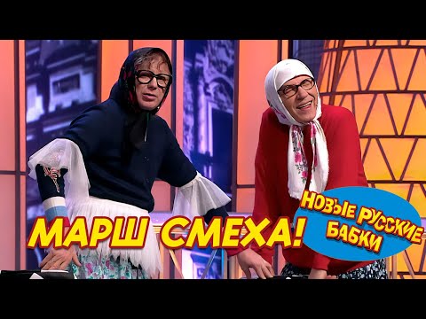 🎭 ПАРАД ЮМОРА 18.05.2025 — МАРШ СМЕХА! Маменко, Ещенко, Степаненко, Новые Русские бабки и другие! 😂