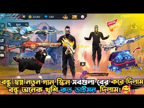 বন্ধুর স্বপ্ন নতুন গান স্কিন M10 আর M60 বের করবে🥀বন্ধুর ছোট্ট ইচ্ছে পূরন করে দিলাম🥰❤️#FreeFire