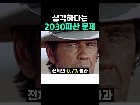 심각하다는 2030파산 <strong>문제</strong>