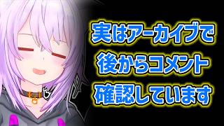 【猫又おかゆ】実は配信後にコメントを確認しているおかゆ【ホロライブ切り抜き】