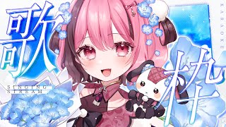 【#歌枠】『ド』デカ告知解禁！記念歌枠║ Singing Stream / karaoke / 歌回【#vtuber/#餅々さくら】