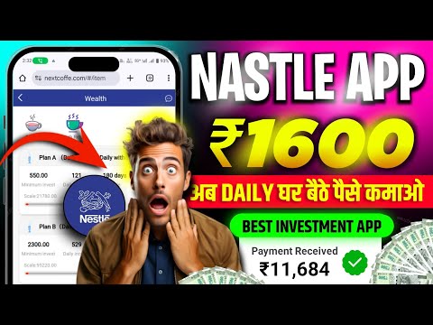 Nestle new earning app || Nestle app se paise kaise kamaye || Nestle real or fake ||Nestle earning