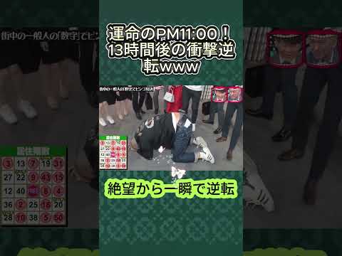 街中の一般人の数字でビンゴ対決! #ビンゴ対決 #街中インタビュー #爆笑