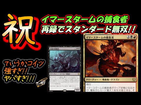 【MTGアリーナ】イマースタームの捕食者再録でランクマッチ無双!!【ファウンデーションズ】