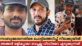 സാബുമോൻ പണ്ടത്തെ നീലക്കുയിൽ അല്ലെ, സാബുമോനെതിരെ നീലക്കുയിൽ എന്റർടൈൻമെന്റ് ചാനൽ ഉടമ Sabumon neelakuyi