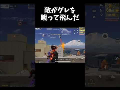 奇跡のタイミングで敵がグレを蹴って飛んだｗｗ【#荒野行動】#shorts #荒野組#Knives Out  #荒野再会祭  #荒野行動純金配布