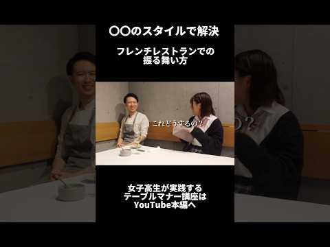 〇〇のスタイルで解決！フレンチレストランでの振る舞い方