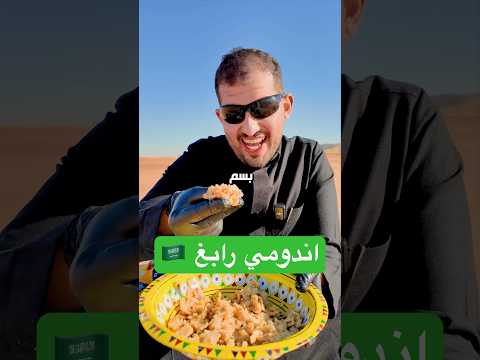 اندومي خبز 🥖| اندومي رابغ 🇸🇦