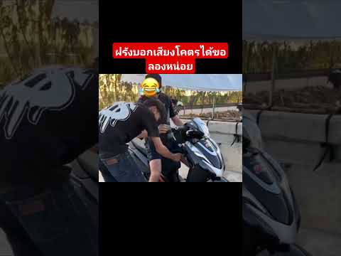 รังบอกเสียงโคตรได้ขอลองหน่อย