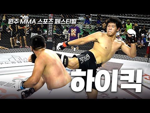 제대로 한 방 걸리면 정신 못차리는.. [원주 MMA 스포츠 페스티벌 - 제7회 종합격투기 대축제]