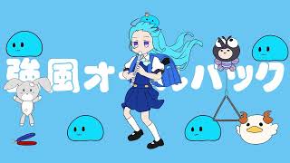 強風オールバック(Kyoufuu All Back) - Yukopi【Covered by Jolly Estaa】