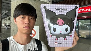 【フル】2000円のクロミちゃん弁当食べてみた