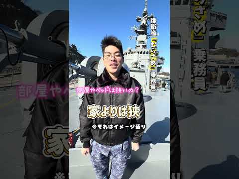 入隊１年目の海自隊員‼️自衛隊は思ったより○○だって。どんなイメージしてたのよぉ〜🤣
