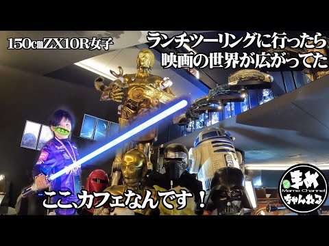 【モトブログ バイク女子】ツーリングでランチに行った先は広島で映画の気分を存分に味わえる趣味の世界のカフェだった！オーナーさん世界観が凄すぎです！