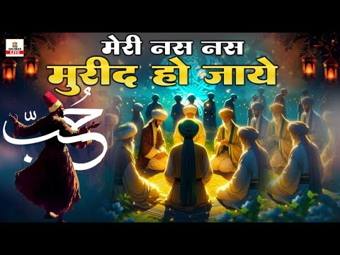 Best Nisbati Kalam 2025 | मेरी नस नस मुरीद हो जाये | Arifana Kalam 2025 | Best Sufi Kalam 2025