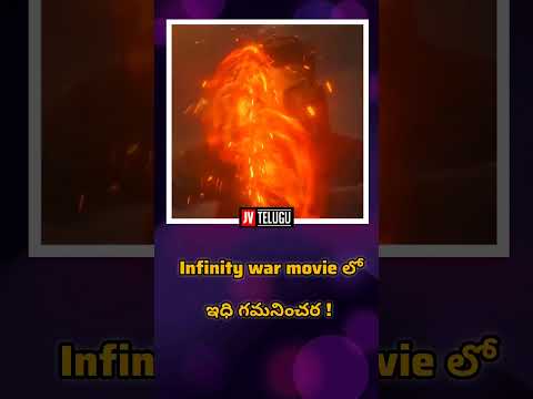 Infinity war లో ఇధి గమనించర ! || Venky || #marvel #marvelmovies #thanos #drstrange #didyouknow