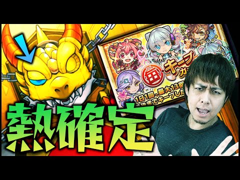 【モンスト】4月は絶対にガチャを回したほうがいい理由があります+キープガチャで帰蝶を狙え!!【ぎこちゃん】